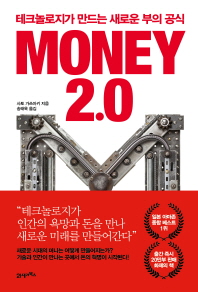 MONEY 2.0(머니 2.0)